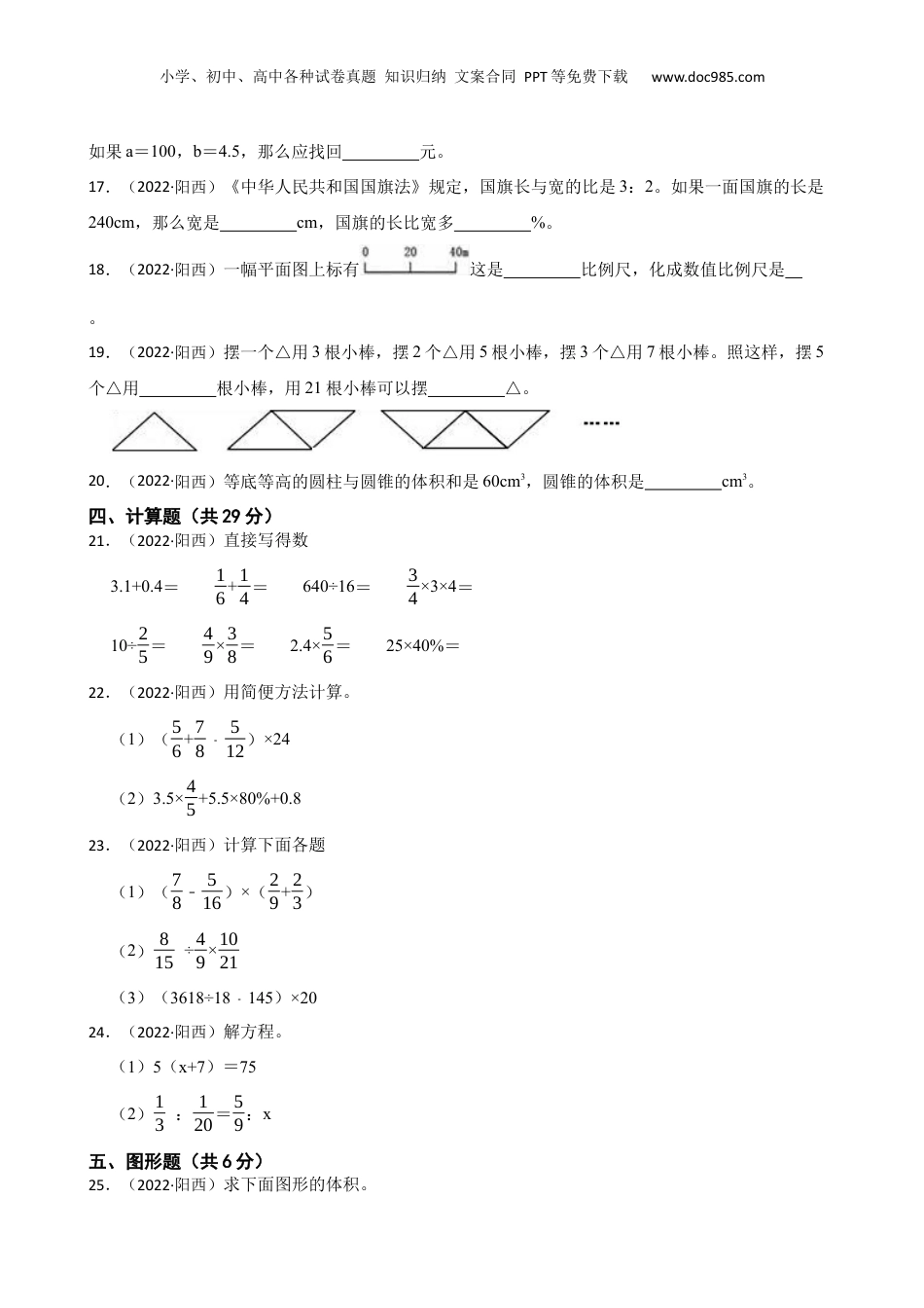 广东省阳江市阳西县2022年小升初数学试卷(学生版).docx