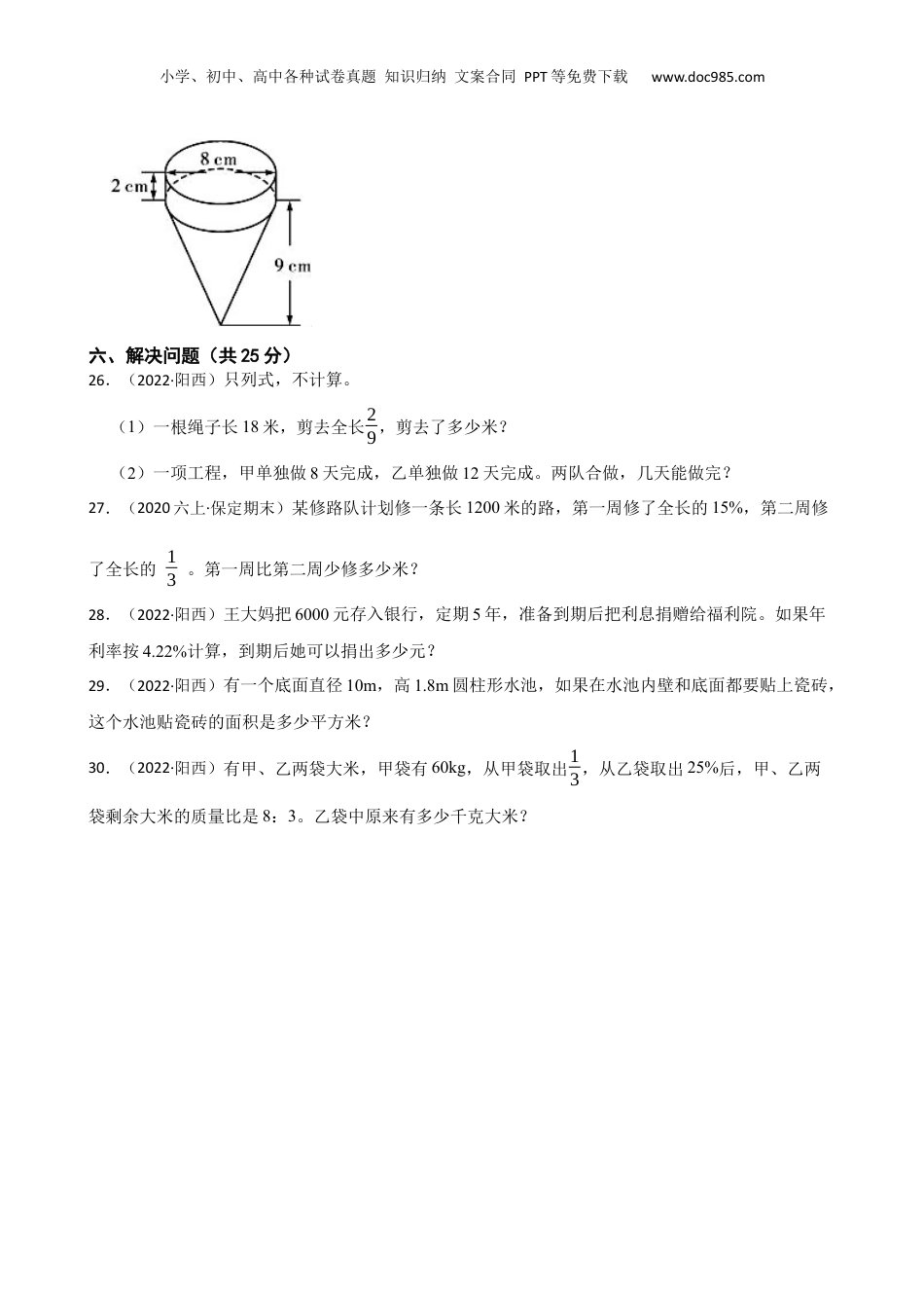 广东省阳江市阳西县2022年小升初数学试卷(学生版).docx