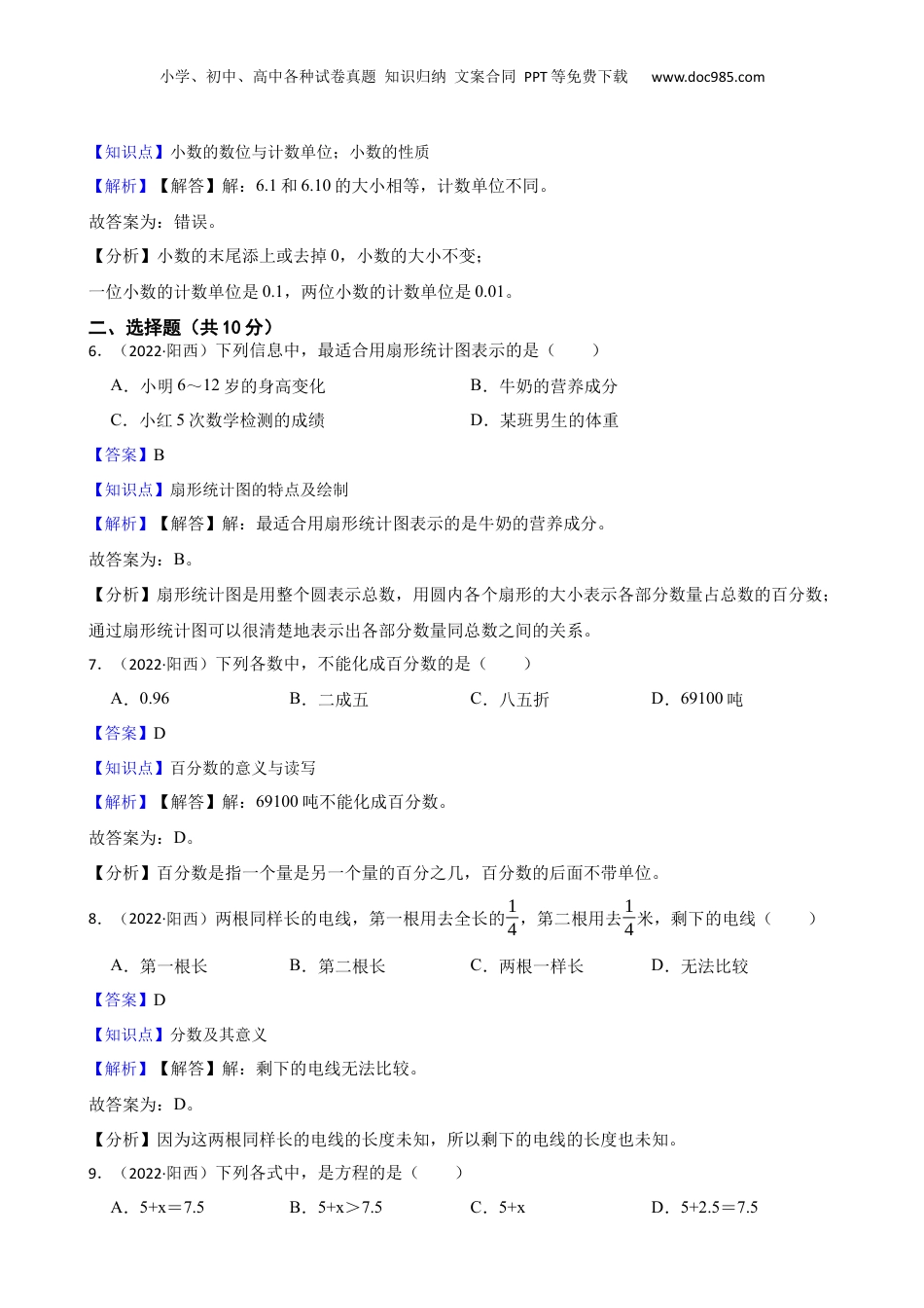 广东省阳江市阳西县2022年小升初数学试卷(教师版).docx