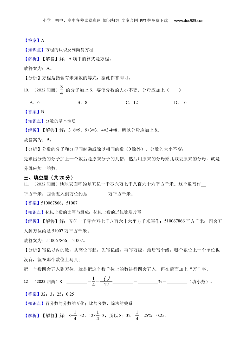 广东省阳江市阳西县2022年小升初数学试卷(教师版).docx