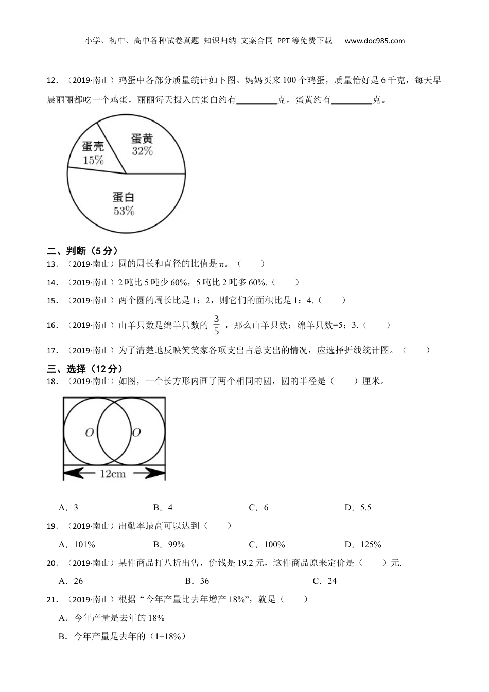 广东省深圳市南山区2019年小升初数学试卷(学生版).docx