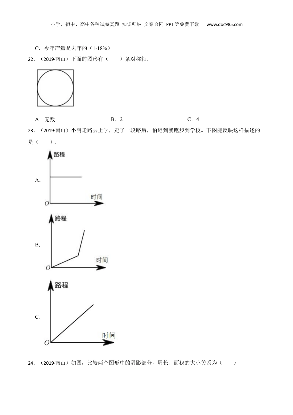 广东省深圳市南山区2019年小升初数学试卷(学生版).docx
