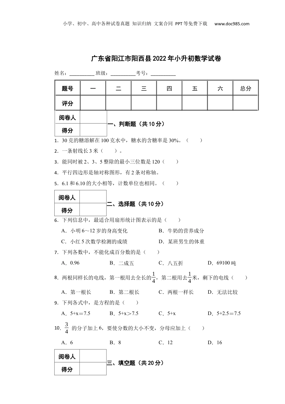 2022年广东省阳江市阳西县小升初数学试卷 含解析.docx