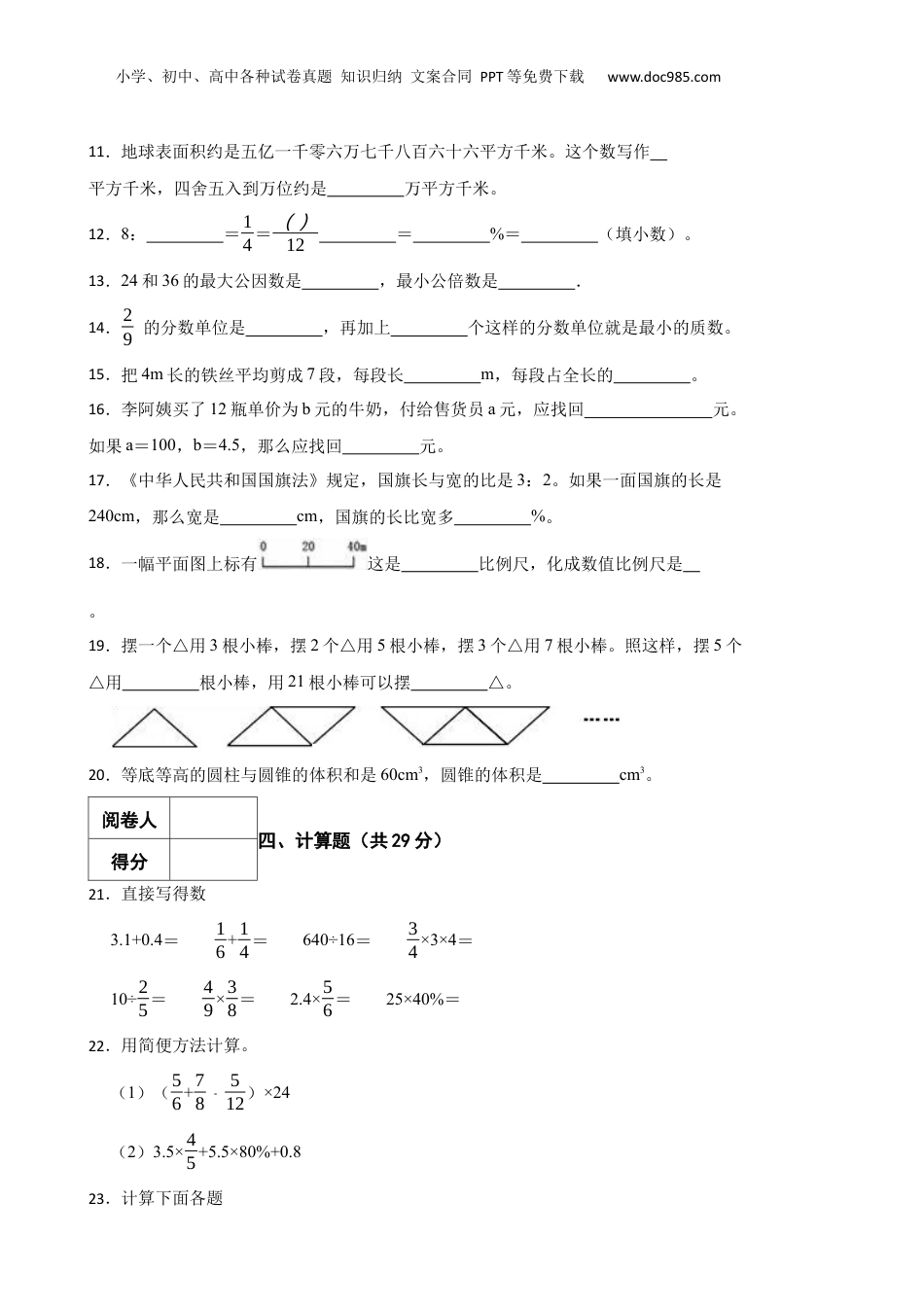 2022年广东省阳江市阳西县小升初数学试卷 含解析.docx
