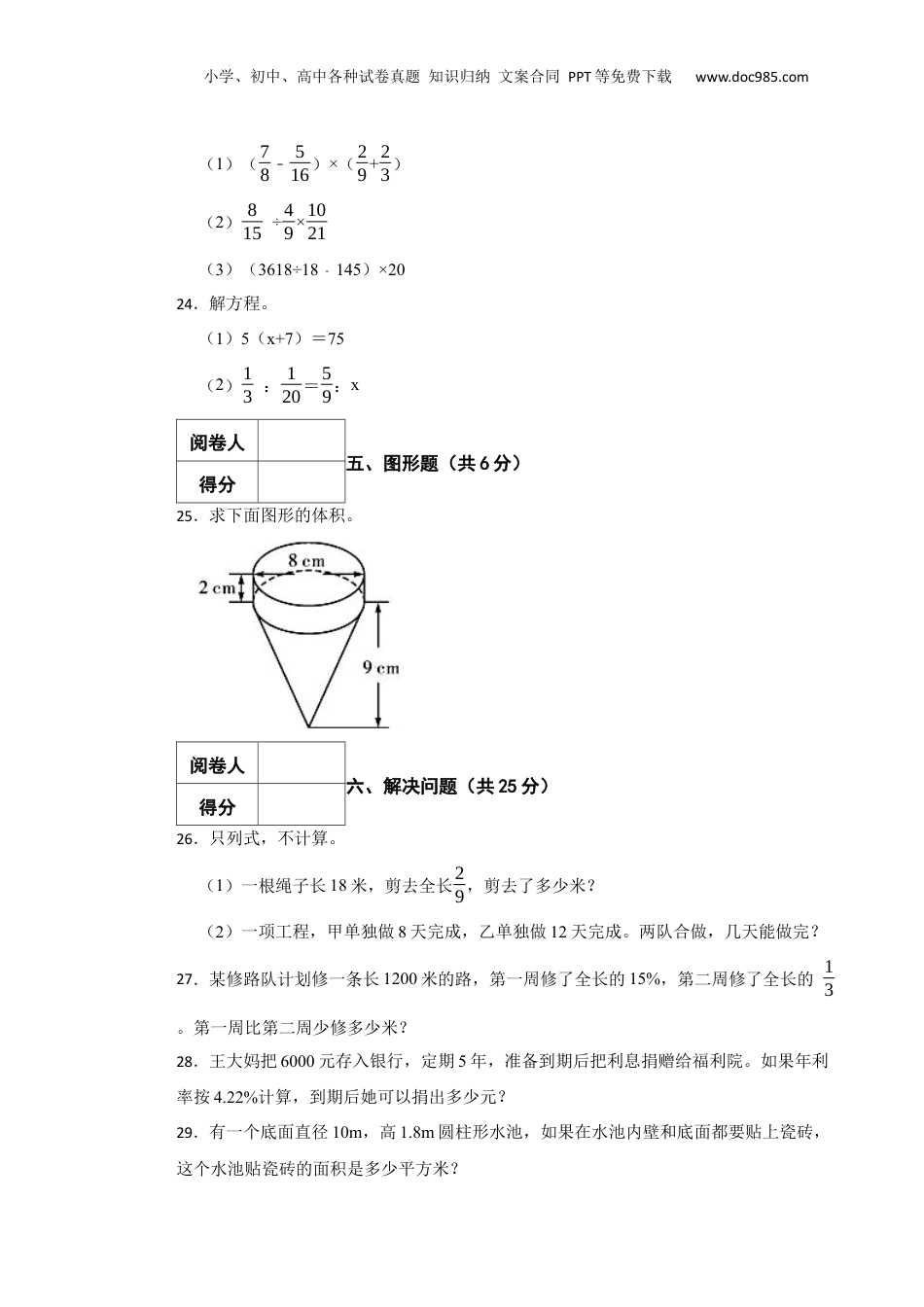 2022年广东省阳江市阳西县小升初数学试卷 含解析.docx