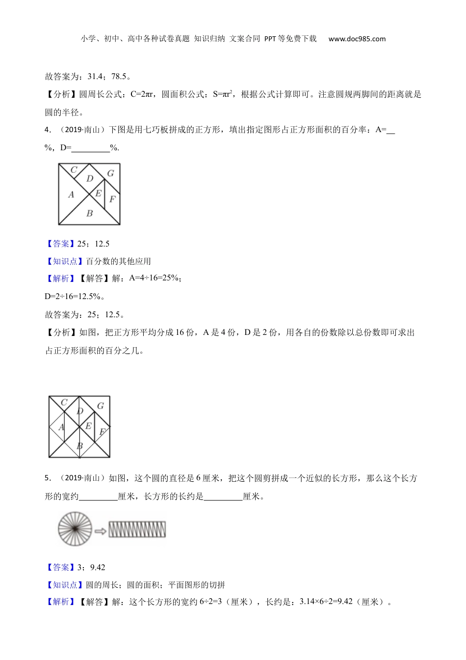 广东省深圳市南山区2019年小升初数学试卷(教师版).docx