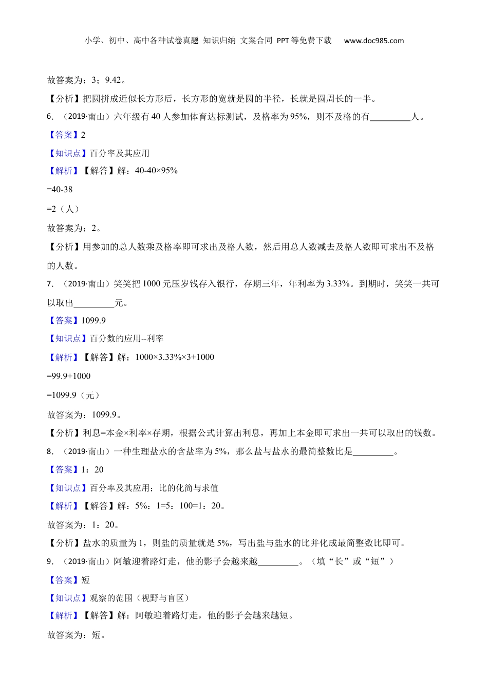 广东省深圳市南山区2019年小升初数学试卷(教师版).docx