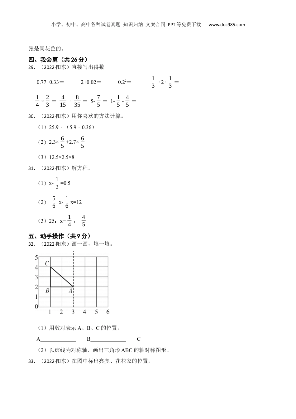 广东省阳江市阳东区2022年小升初数学试卷(学生版).docx