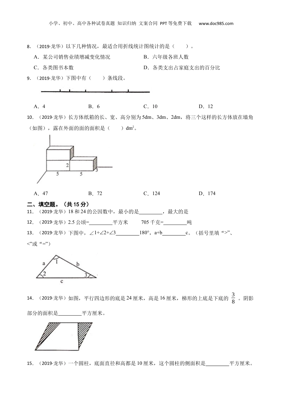广东省深圳市龙华区2019年小升初数学试卷(学生版).docx