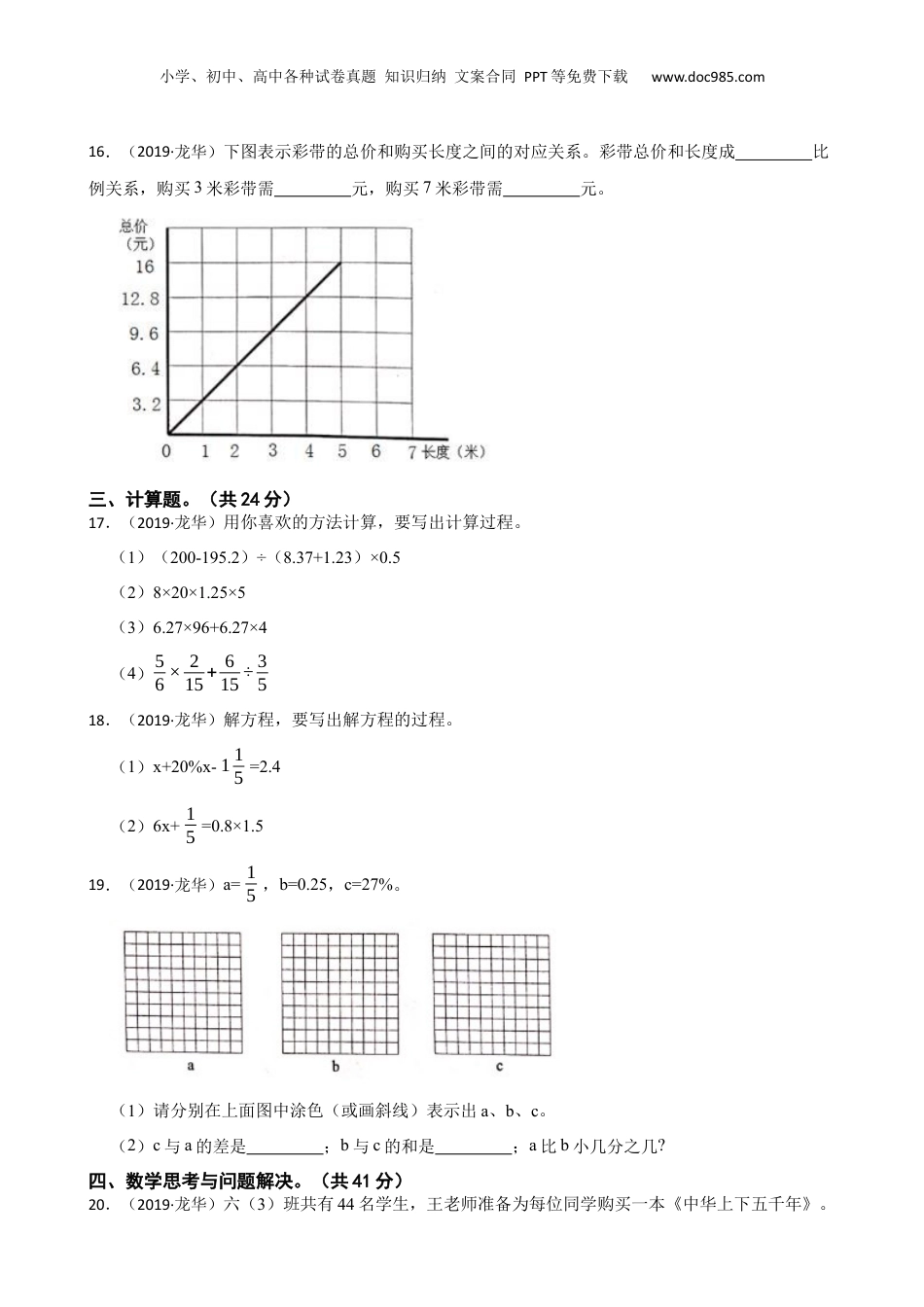 广东省深圳市龙华区2019年小升初数学试卷(学生版).docx