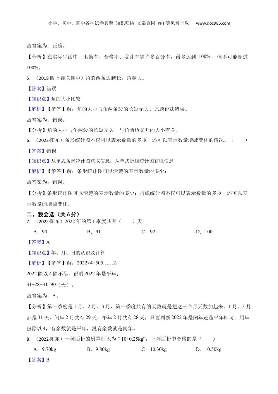 广东省阳江市阳东区2022年小升初数学试卷(教师版).docx