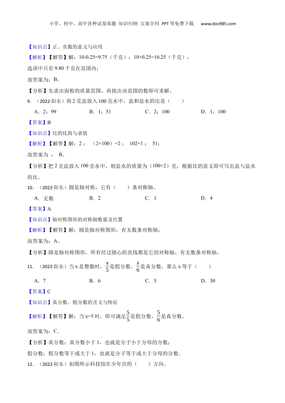 广东省阳江市阳东区2022年小升初数学试卷(教师版).docx