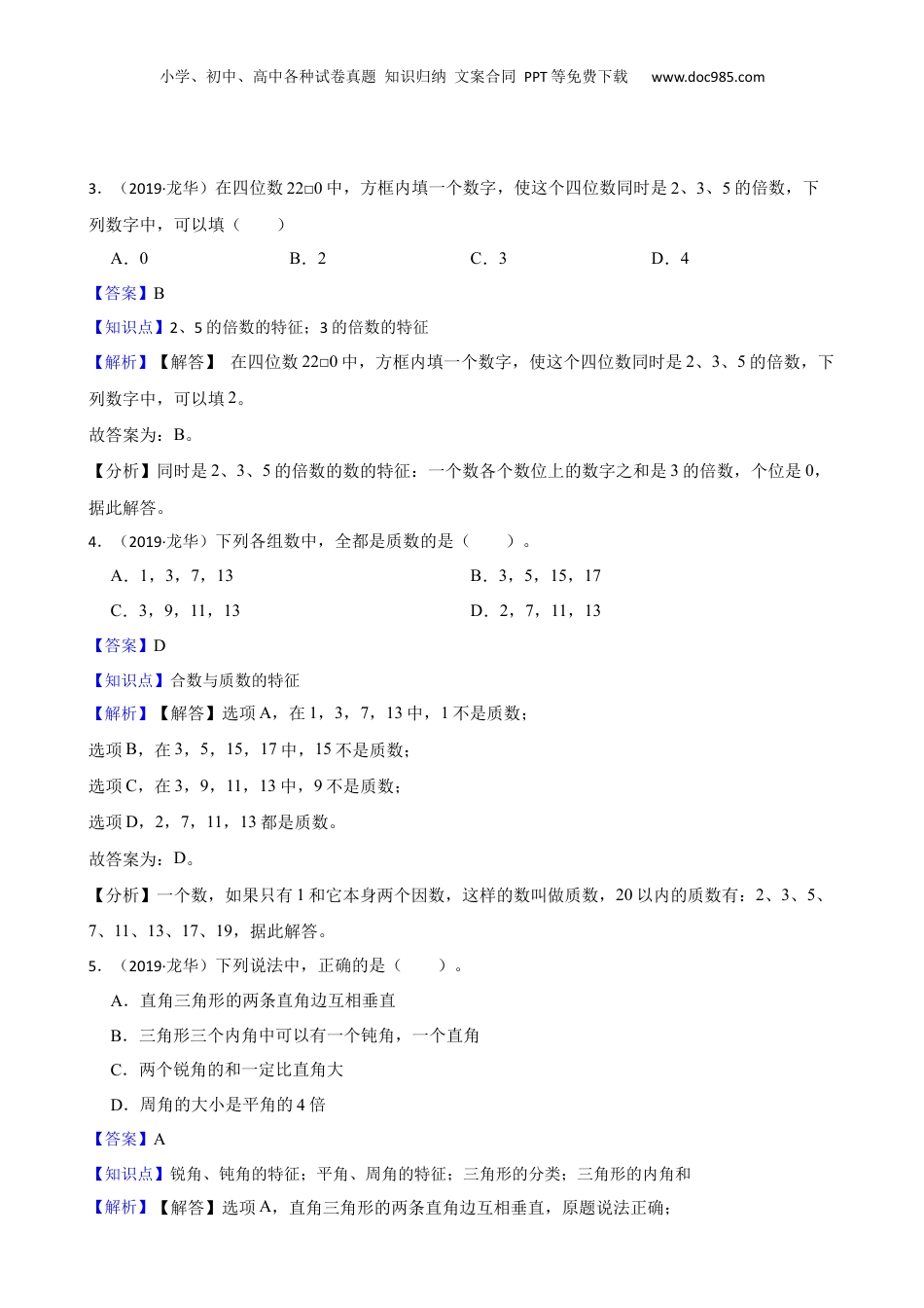 广东省深圳市龙华区2019年小升初数学试卷(教师版).docx