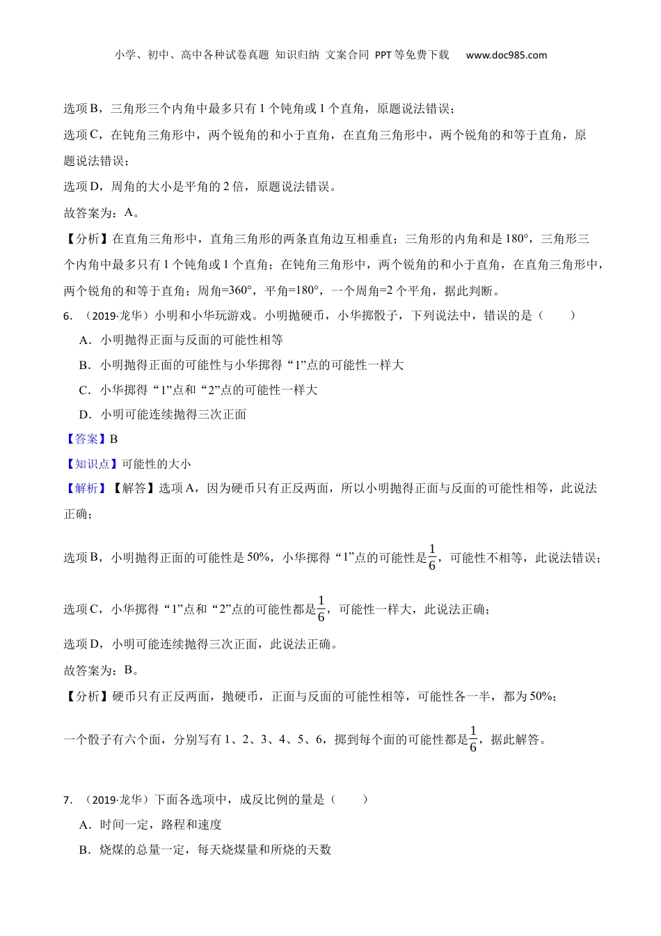 广东省深圳市龙华区2019年小升初数学试卷(教师版).docx