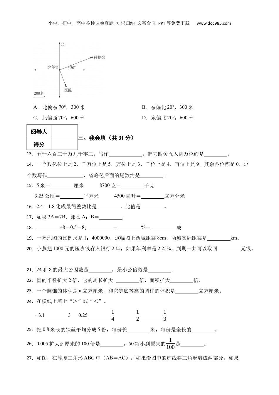 2022年广东省阳江市阳东区小升初数学试卷 含解析.docx