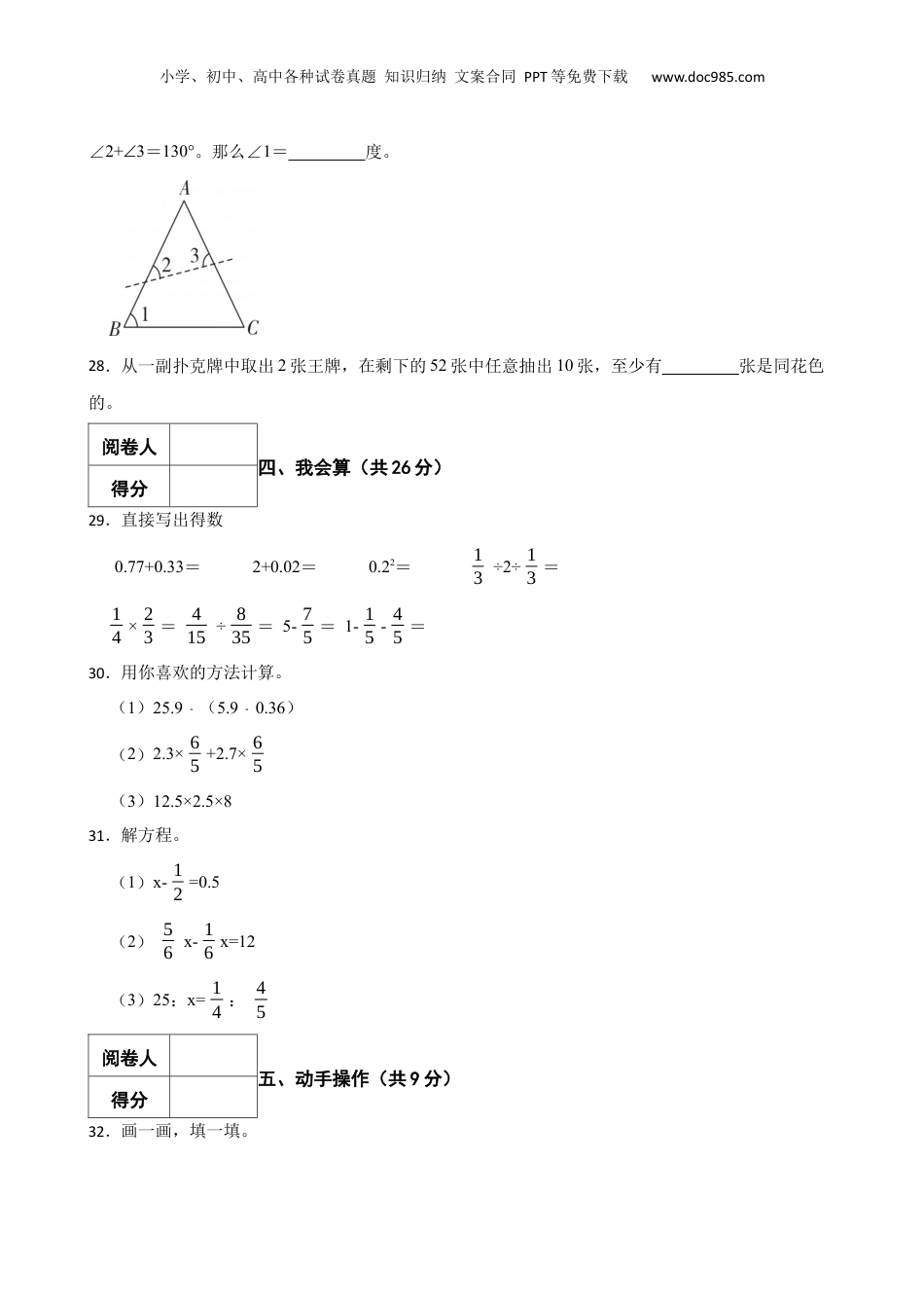 2022年广东省阳江市阳东区小升初数学试卷 含解析.docx