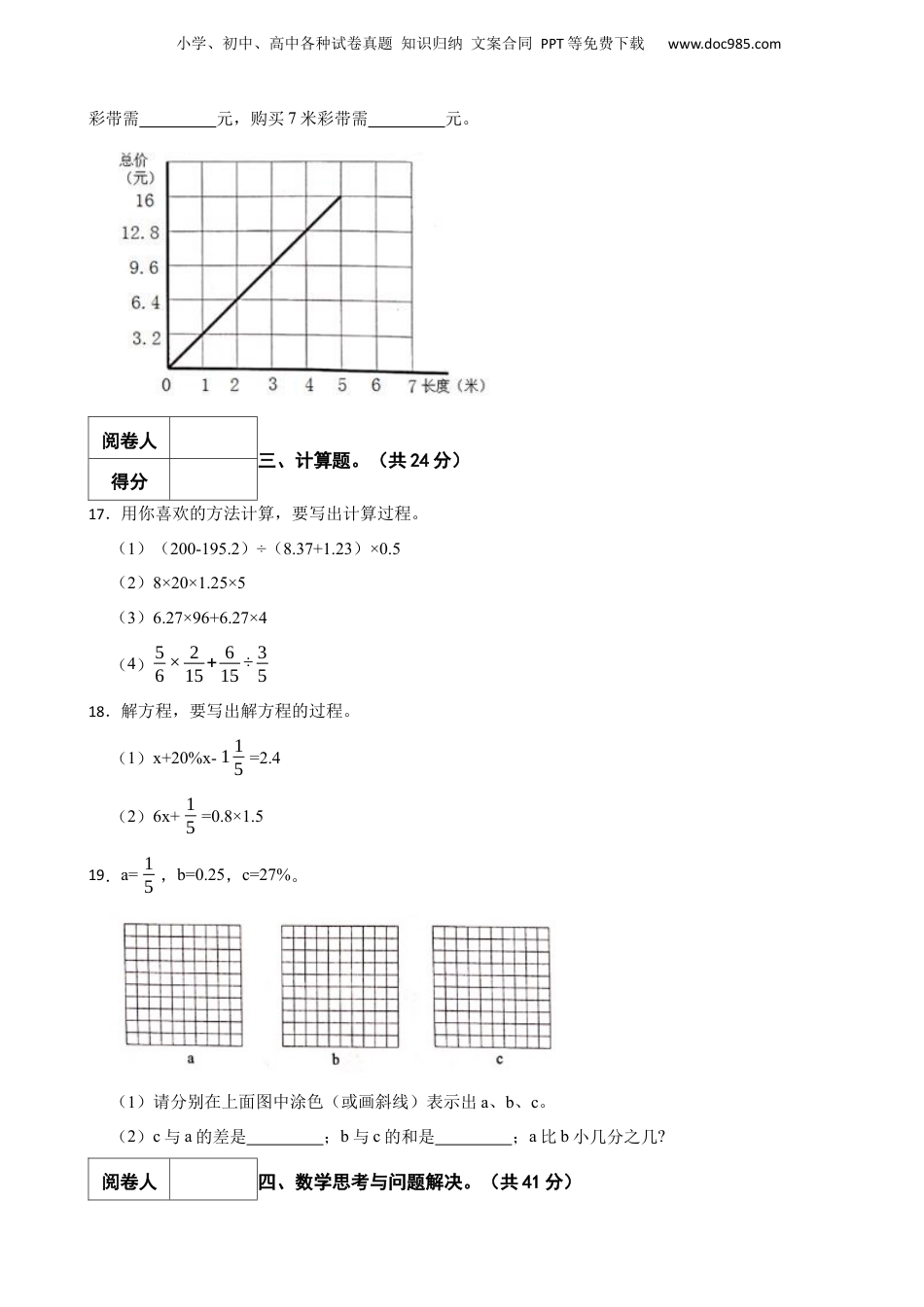2019年广东省深圳市龙华区小升初数学试卷 含解析.docx