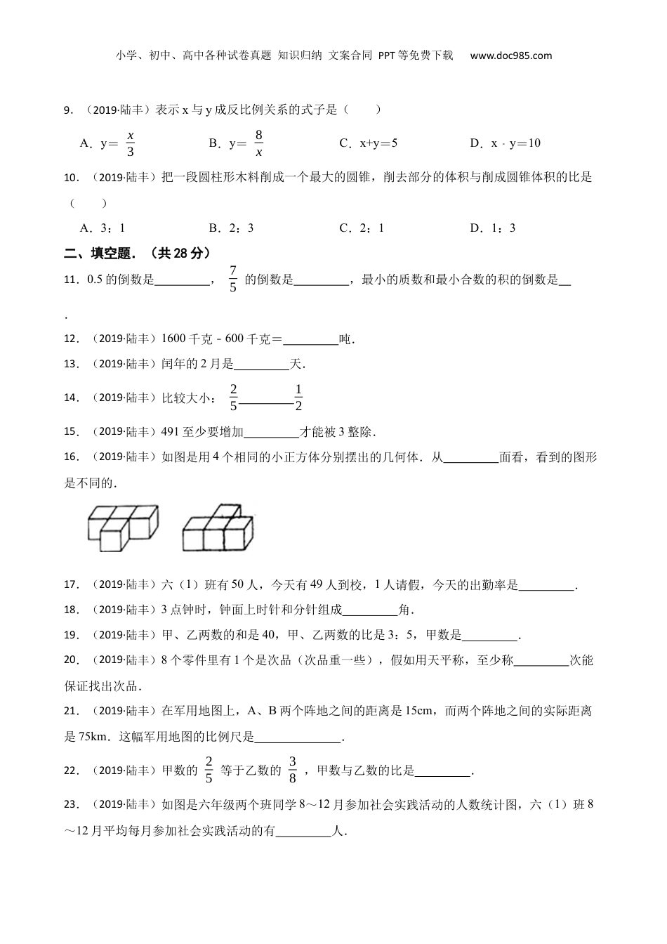 广东省汕尾市陆丰市2019年小升初数学试卷(学生版).docx