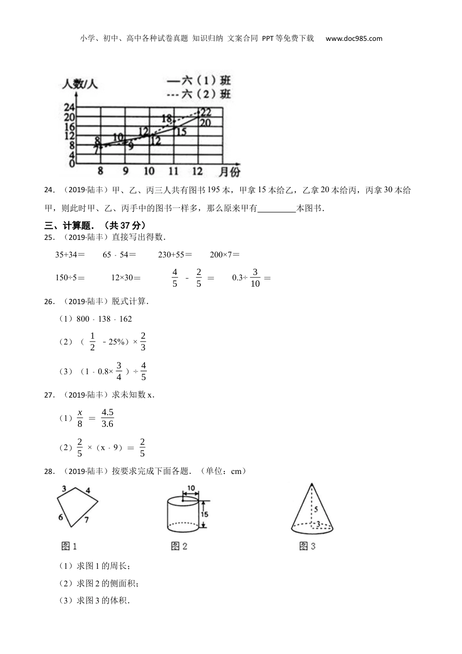 广东省汕尾市陆丰市2019年小升初数学试卷(学生版).docx