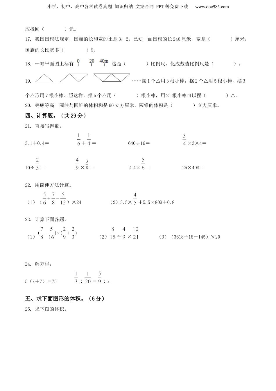 精品解析：广东省阳江市江城区2022年人教版小升初考试数学试卷（原卷版）.docx
