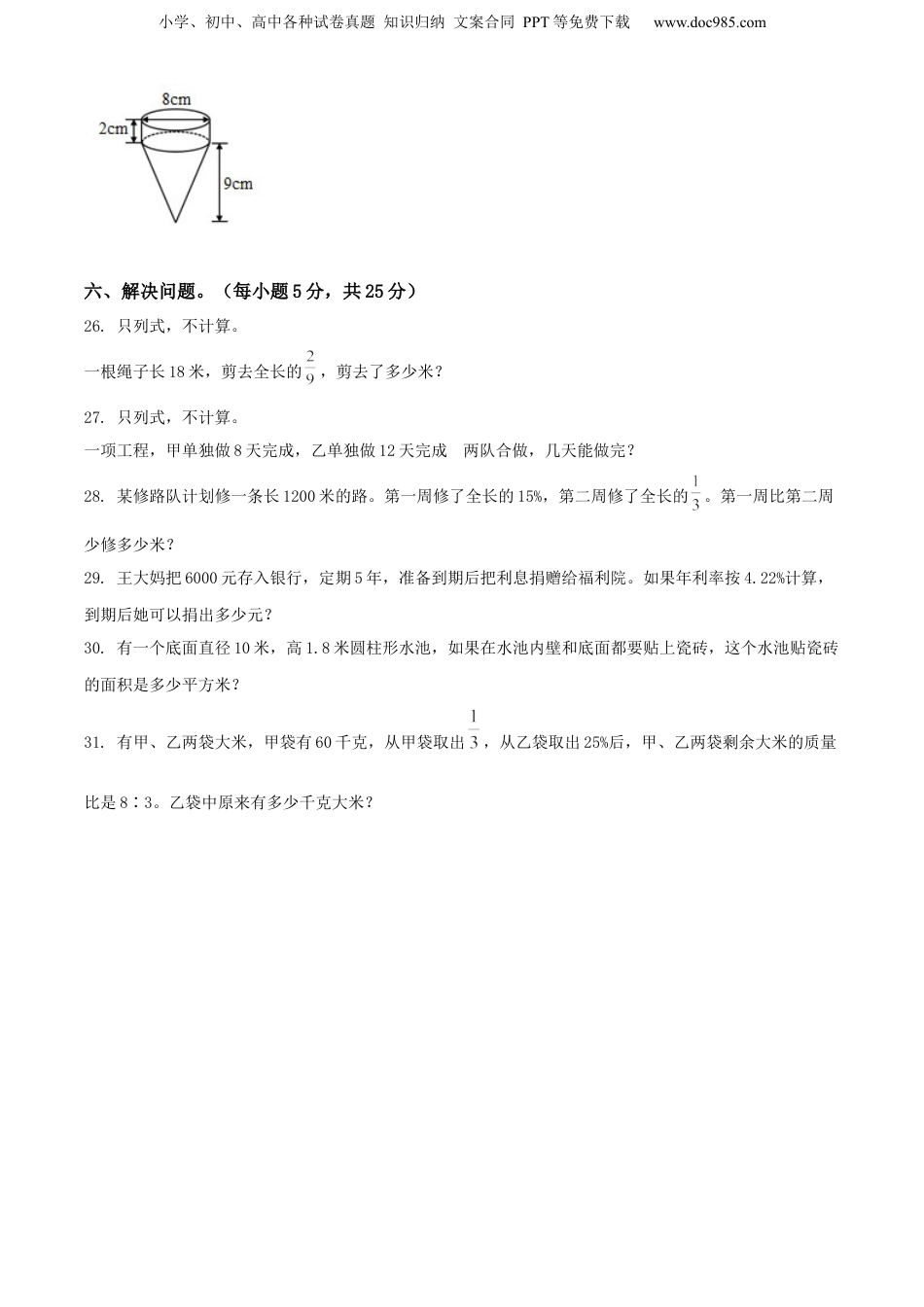 精品解析：广东省阳江市江城区2022年人教版小升初考试数学试卷（原卷版）.docx