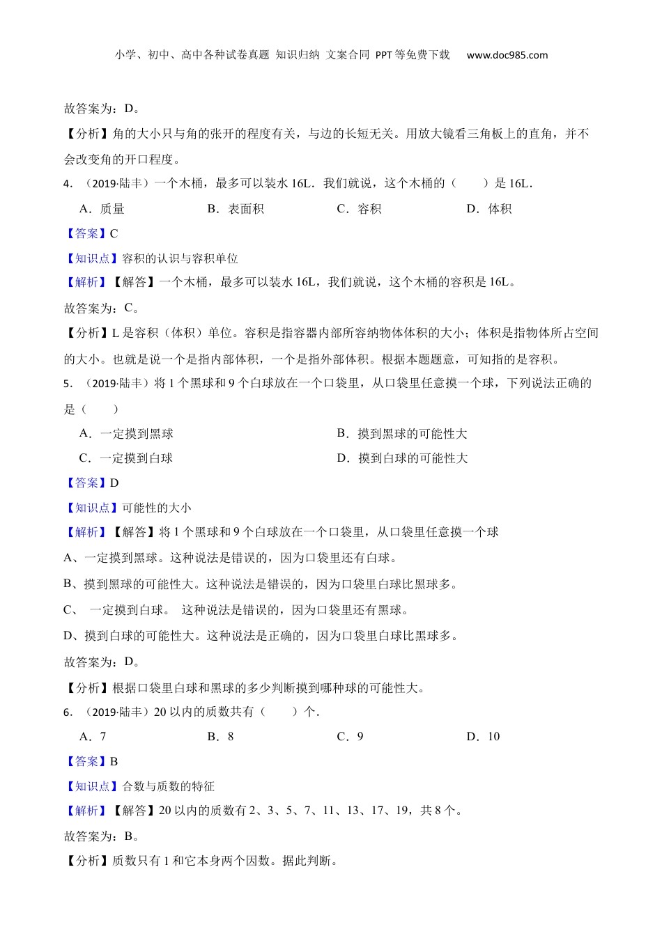广东省汕尾市陆丰市2019年小升初数学试卷(教师版).docx