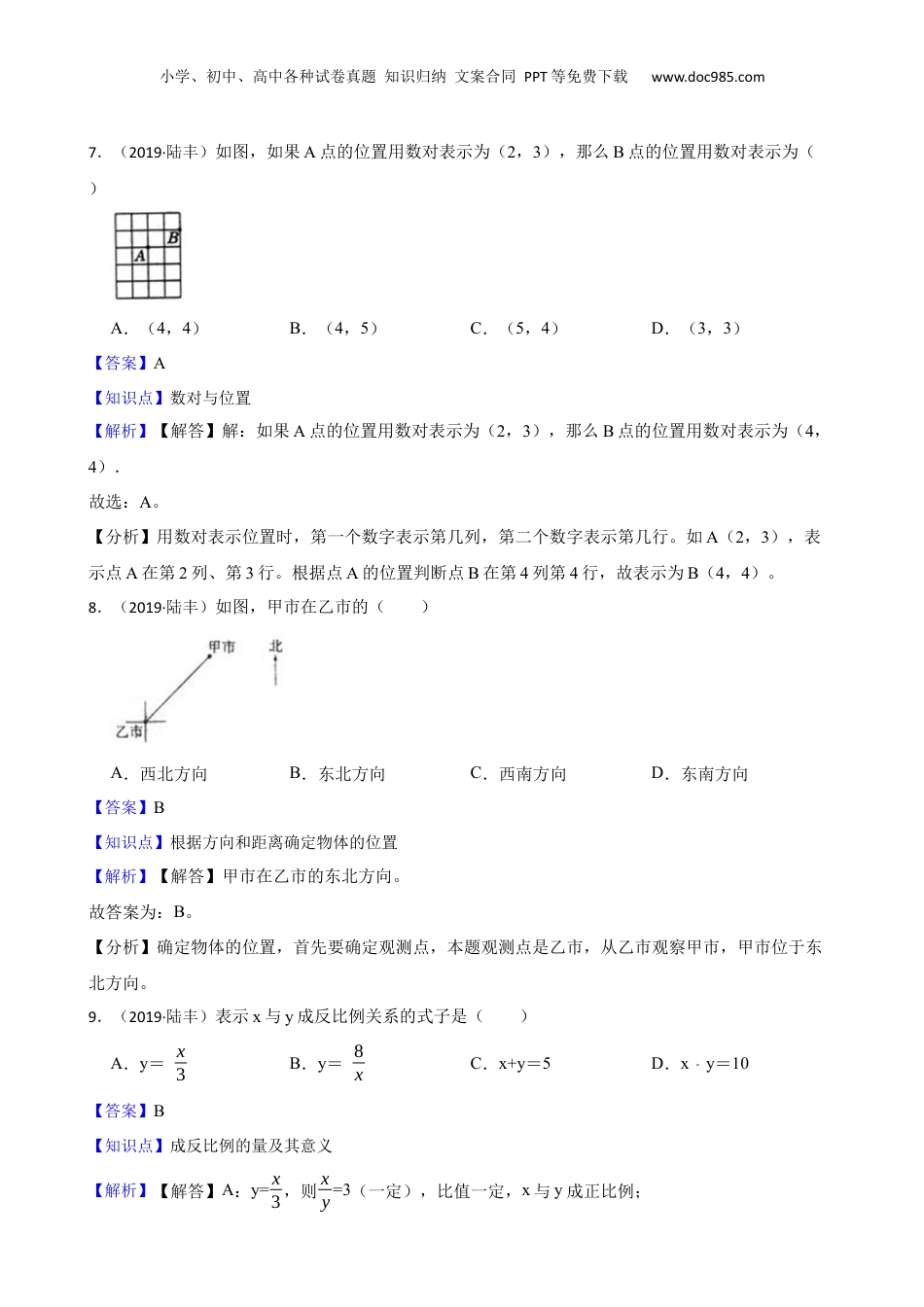 广东省汕尾市陆丰市2019年小升初数学试卷(教师版).docx