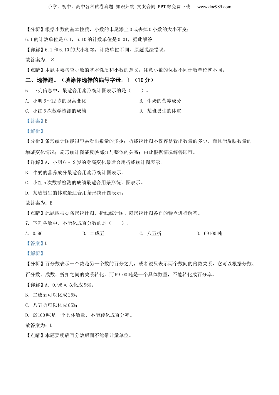 精品解析：广东省阳江市江城区2022年人教版小升初考试数学试卷（解析版）.docx