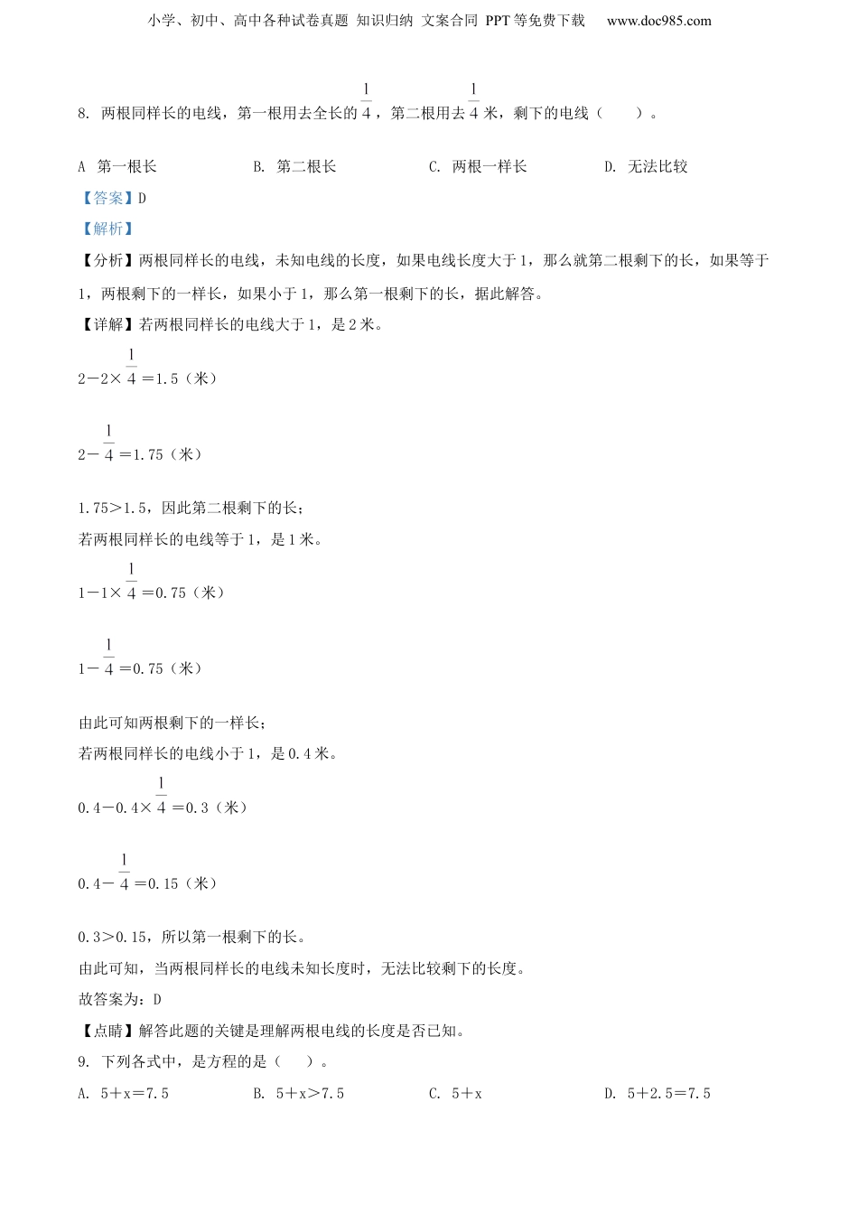 精品解析：广东省阳江市江城区2022年人教版小升初考试数学试卷（解析版）.docx