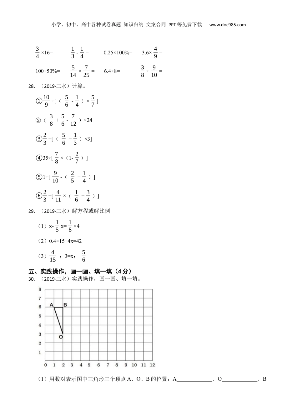广东省佛山市三水区2019年小升初数学试卷(学生版).docx