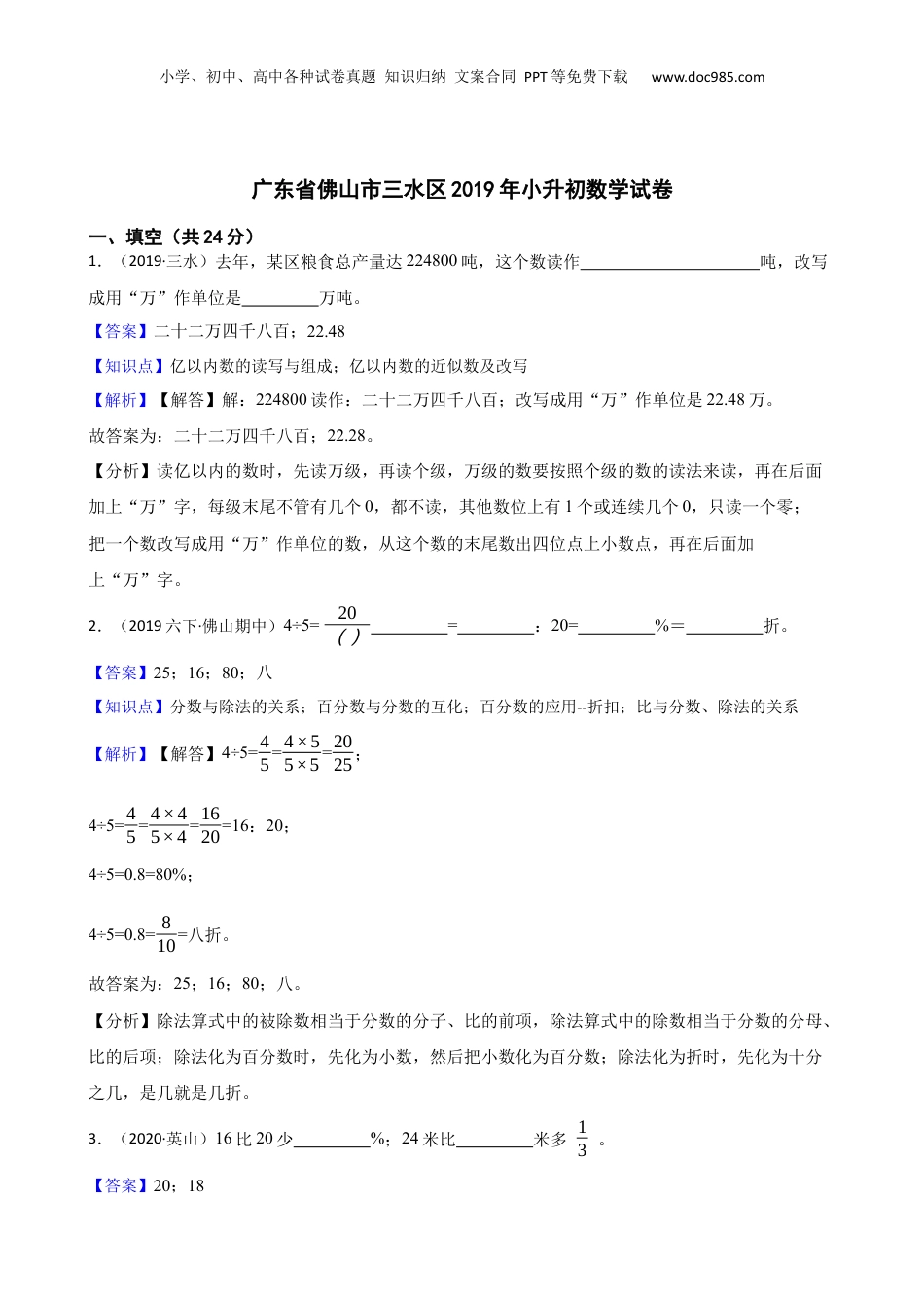 广东省佛山市三水区2019年小升初数学试卷(教师版).docx