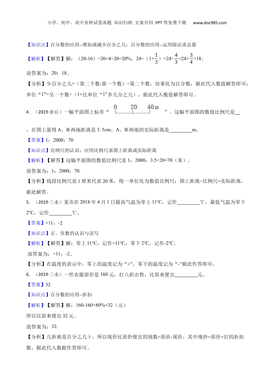广东省佛山市三水区2019年小升初数学试卷(教师版).docx