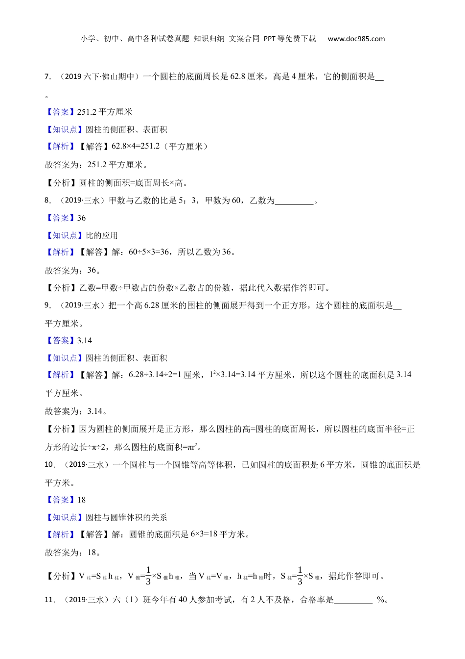 广东省佛山市三水区2019年小升初数学试卷(教师版).docx