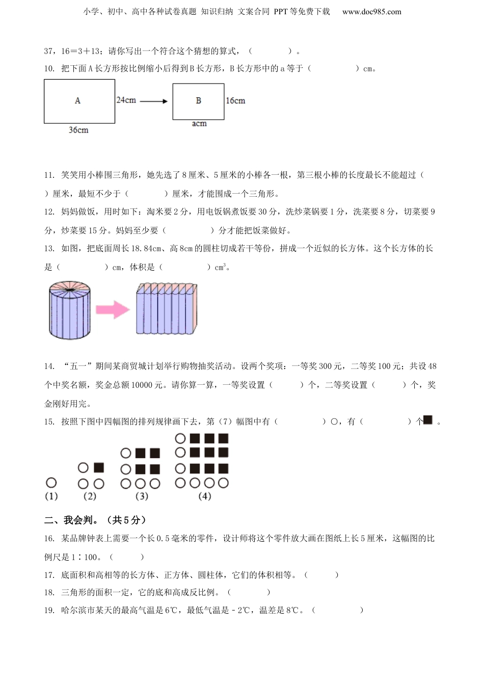 精品解析：广东省深圳市盐田区2022年北师大版小升初考试数学试卷（原卷版）.docx