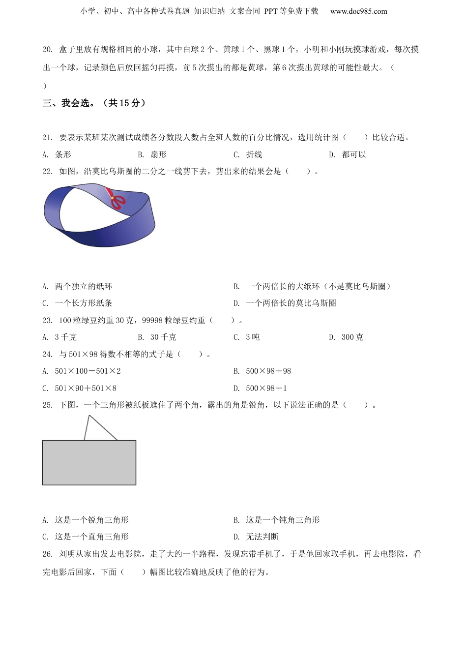 精品解析：广东省深圳市盐田区2022年北师大版小升初考试数学试卷（原卷版）.docx