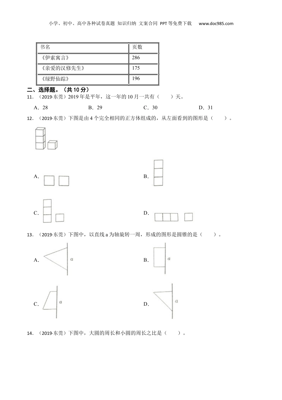 广东省东莞市石碣镇2018-2019学年小学毕业考核数学试题（B）(学生版).docx