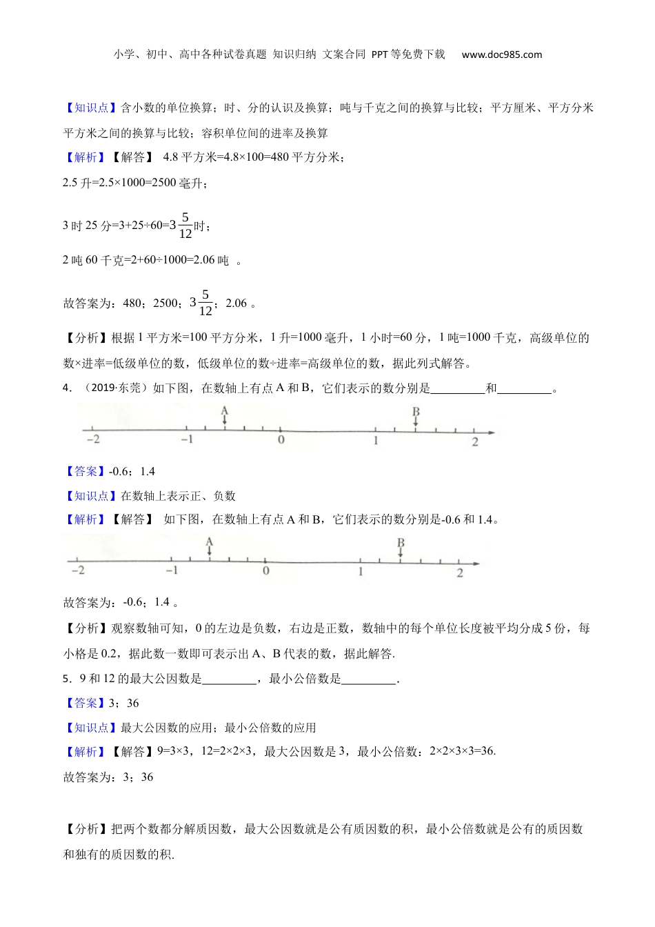 广东省东莞市石碣镇2018-2019学年小学毕业考核数学试题（B）(教师版).docx