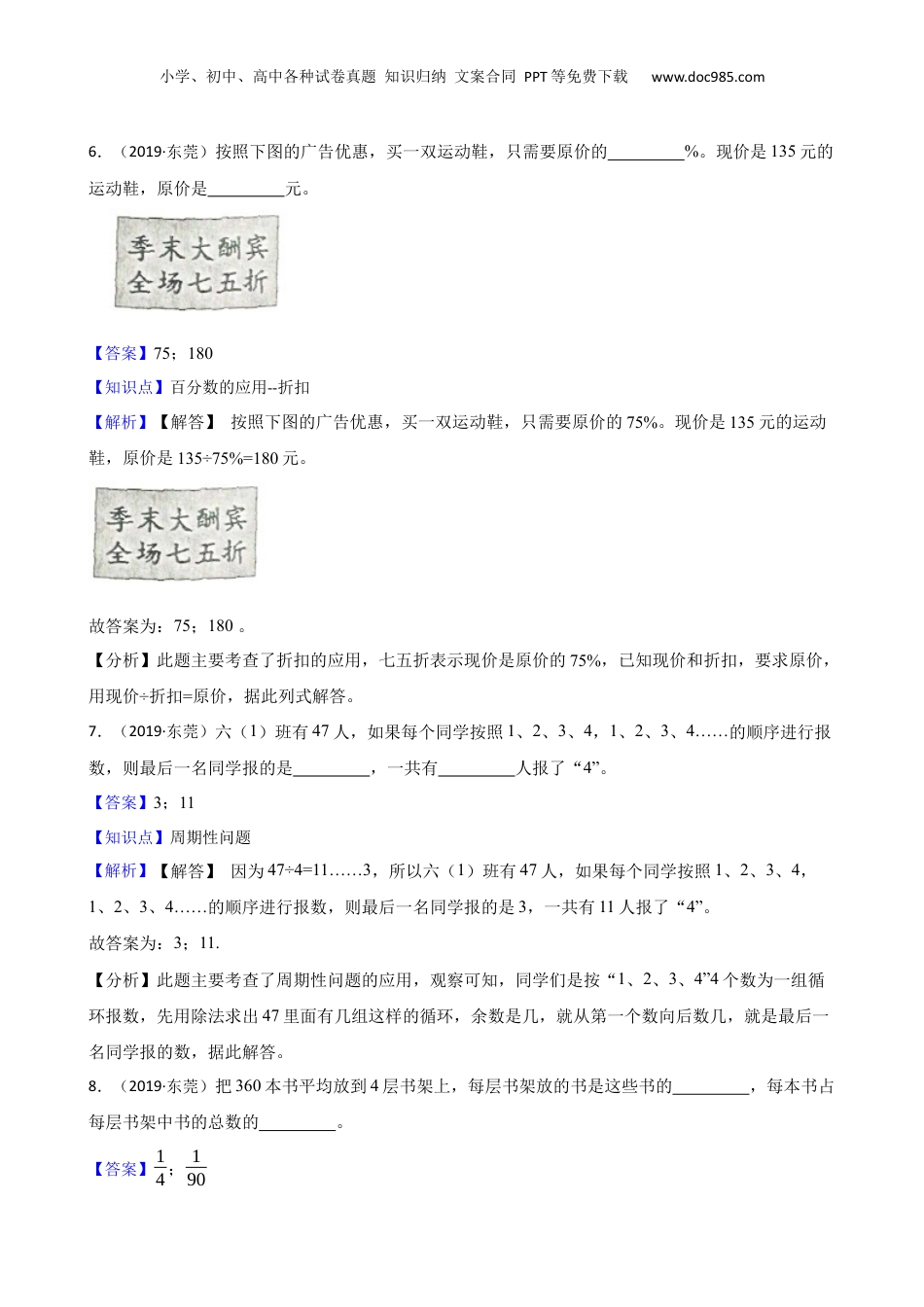 广东省东莞市石碣镇2018-2019学年小学毕业考核数学试题（B）(教师版).docx