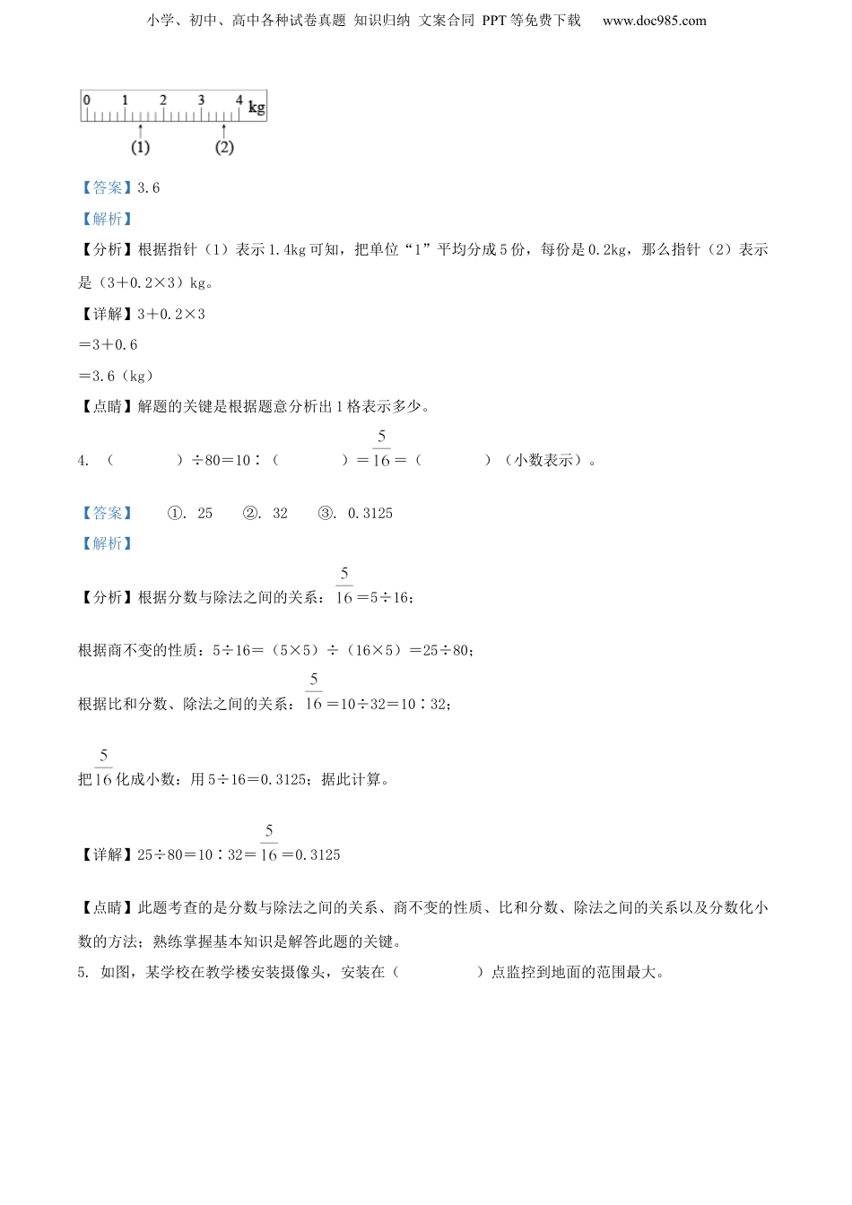 精品解析：广东省深圳市盐田区2022年北师大版小升初考试数学试卷（解析版）.docx