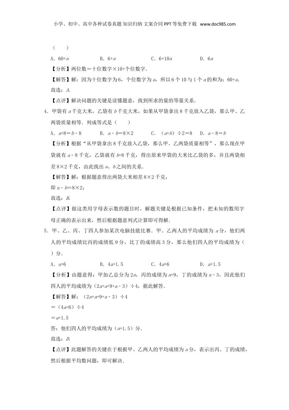 2019年广东深圳小升初数学真题及答案.doc