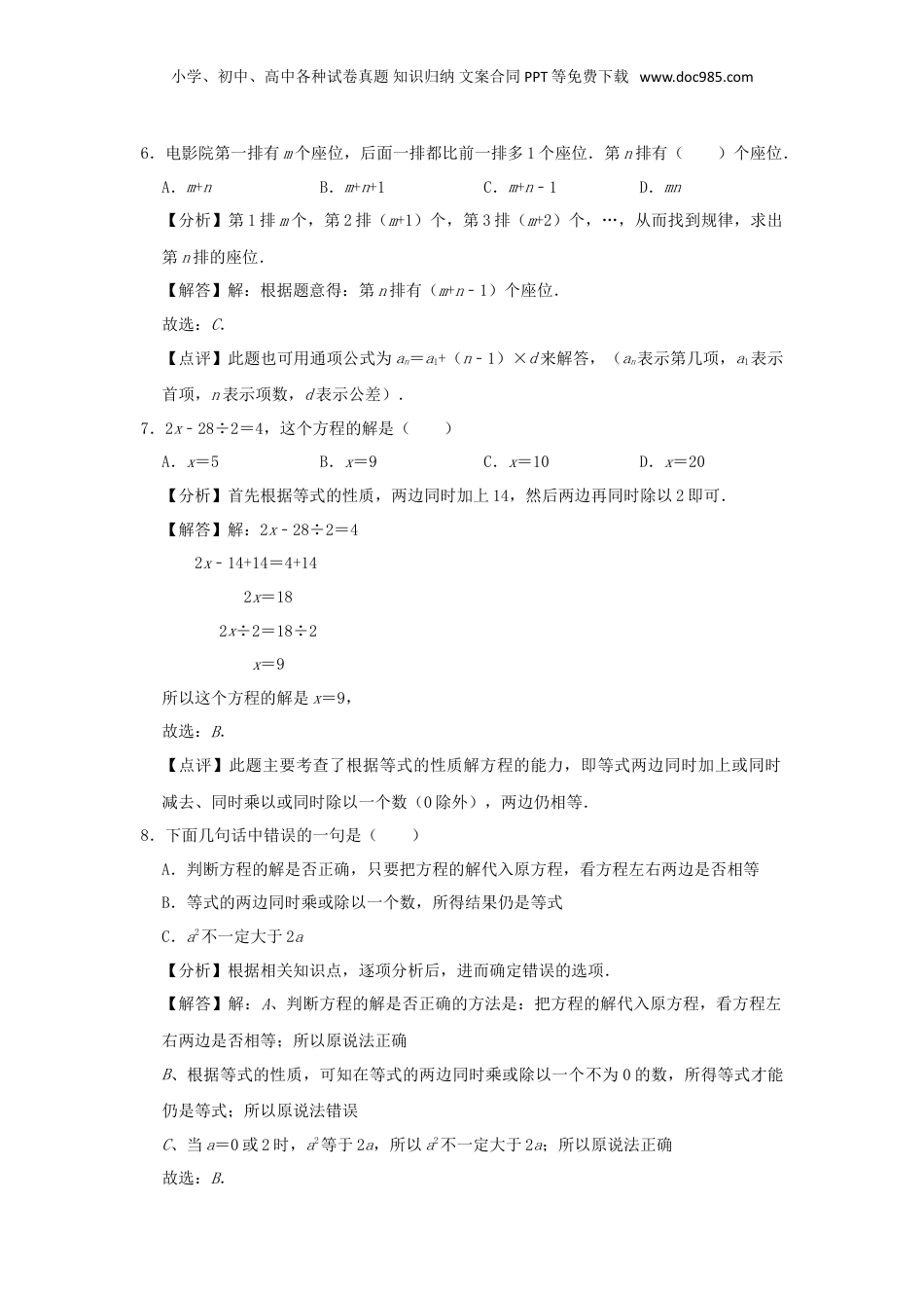 2019年广东深圳小升初数学真题及答案.doc