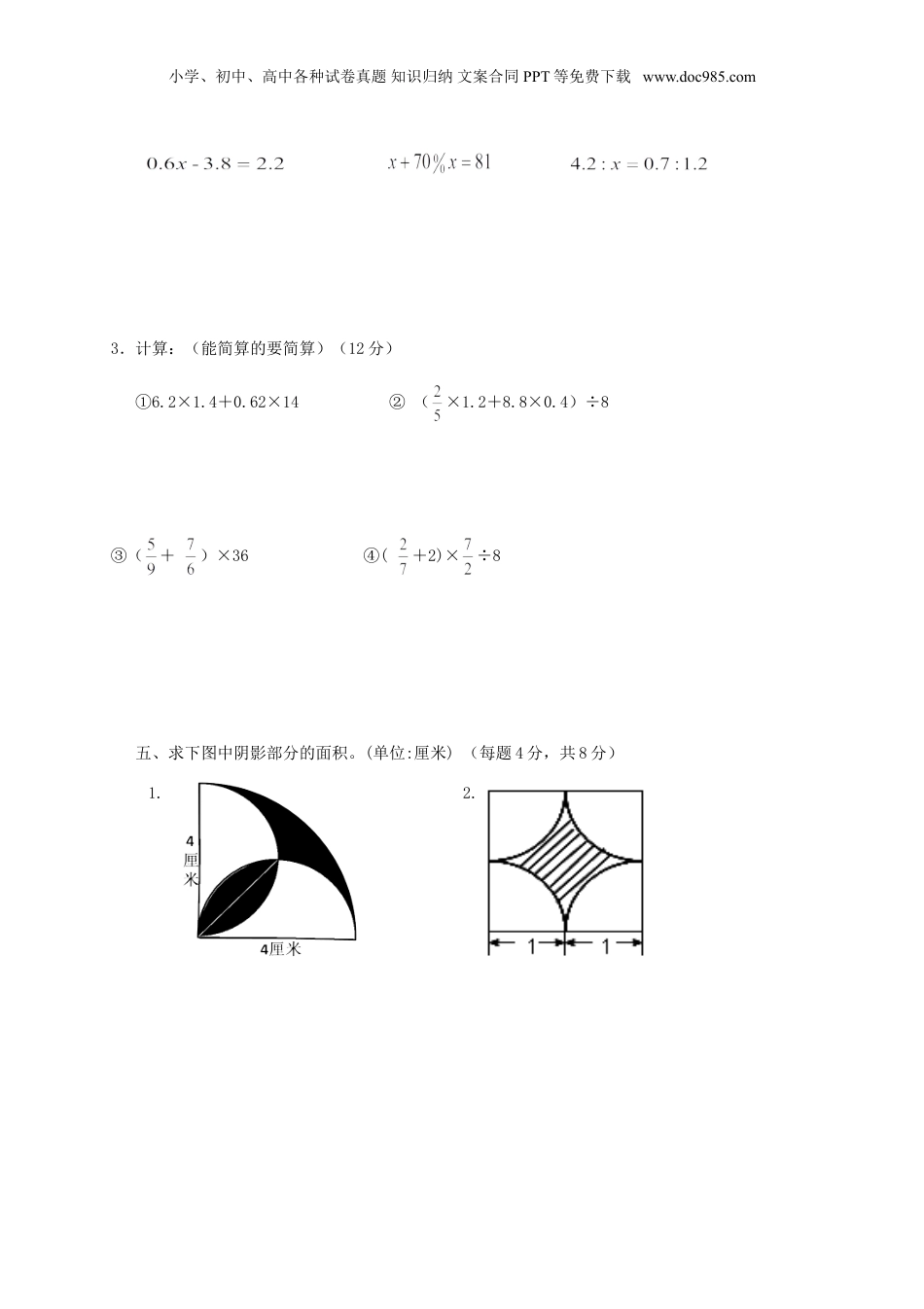 2019年广东潮州小升初数学真题及答案.doc