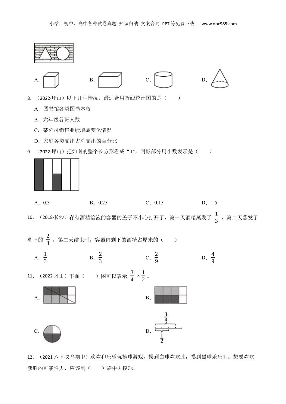 广东省深圳市坪山区2022年小升初数学试卷(学生版).docx