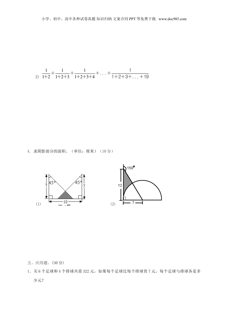 2018年广东小升初数学真题及答案.doc