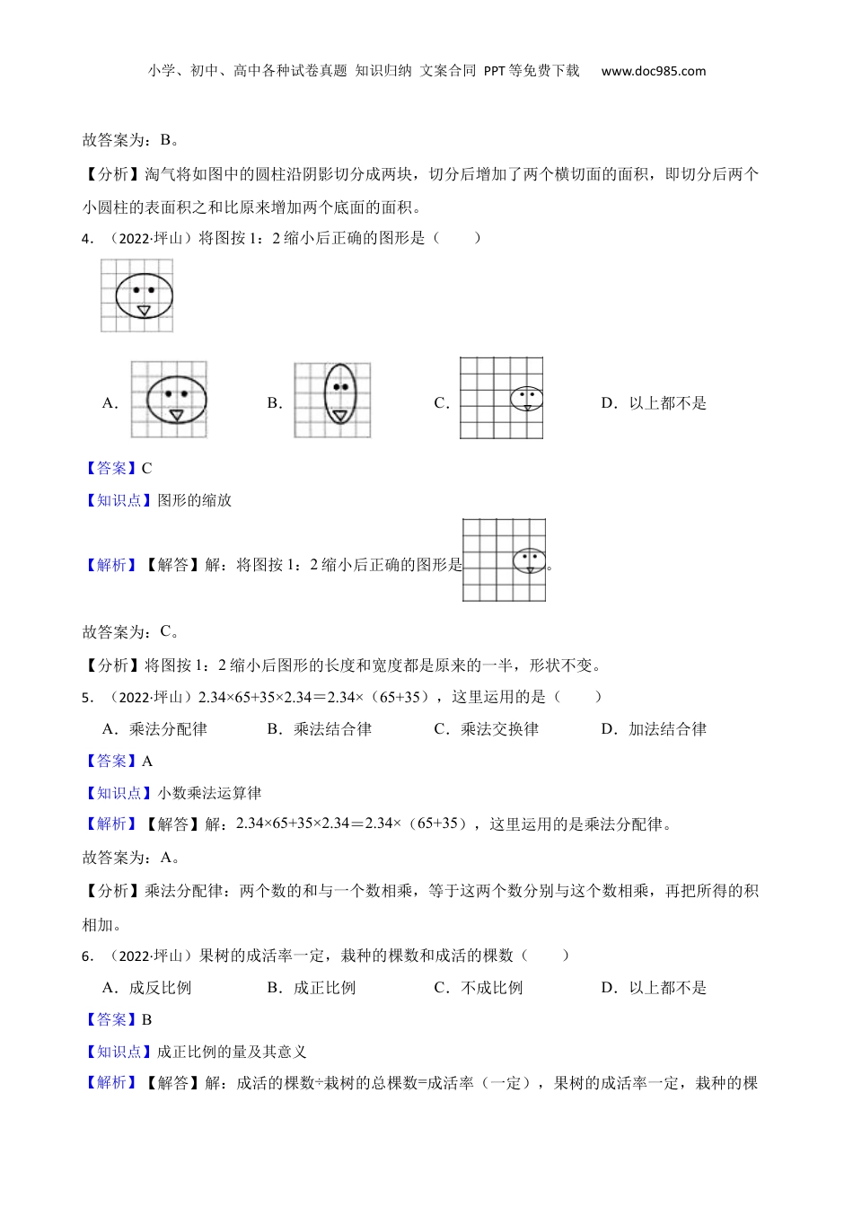 广东省深圳市坪山区2022年小升初数学试卷(教师版).docx