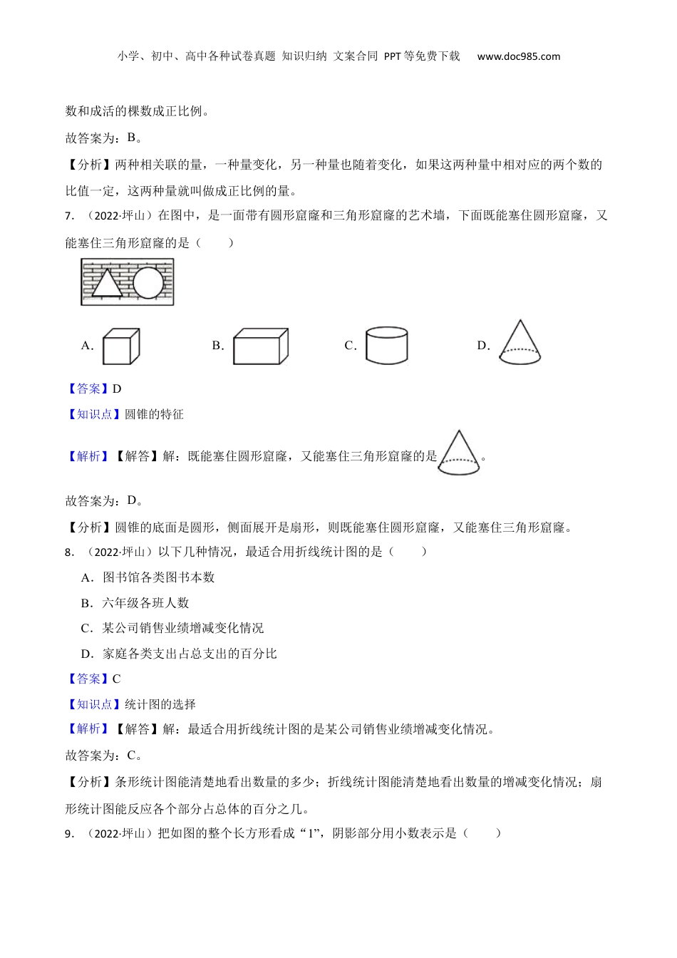 广东省深圳市坪山区2022年小升初数学试卷(教师版).docx