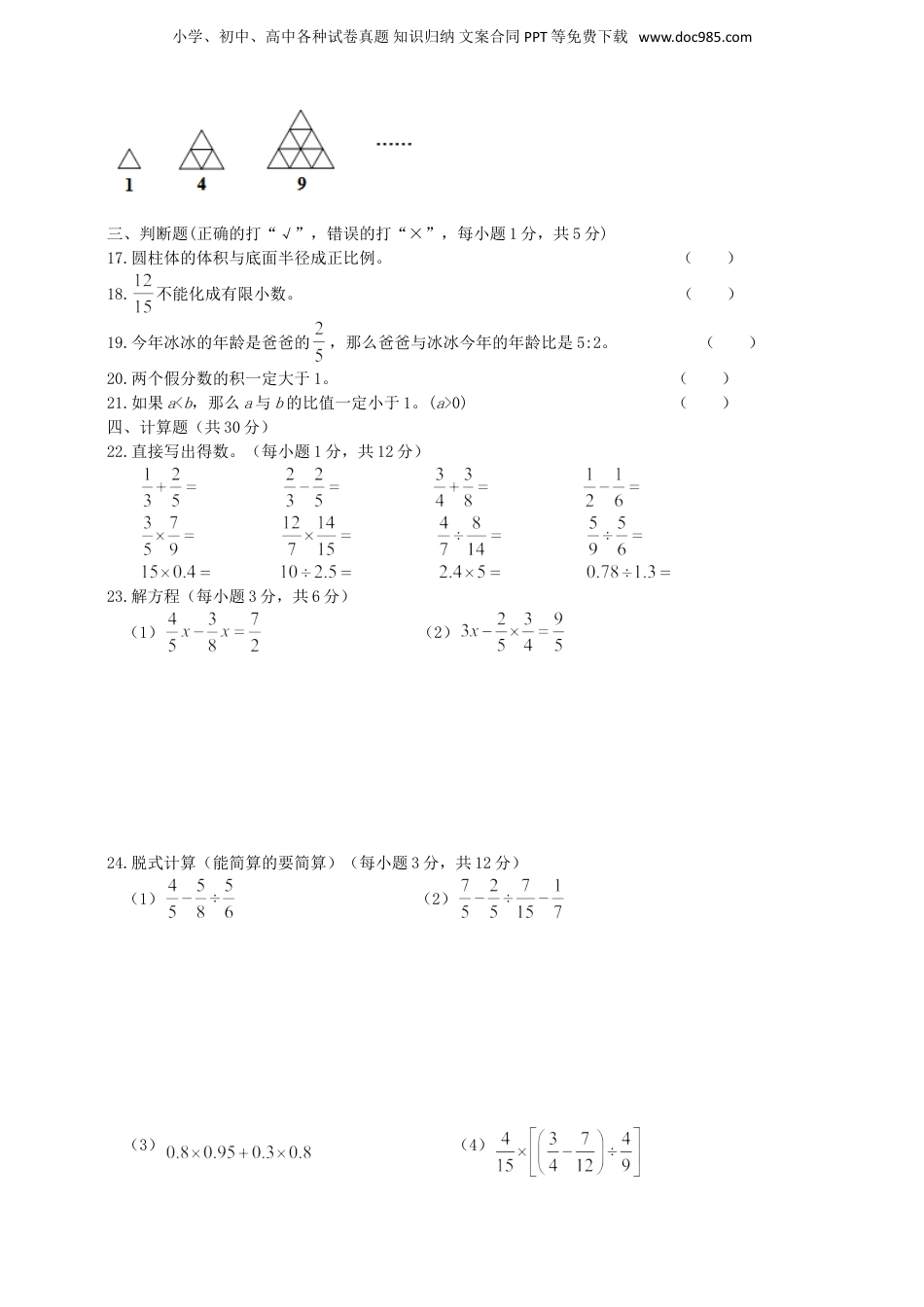2018年广东实验中学附属天河学校小升初数学真题试卷及答案.doc