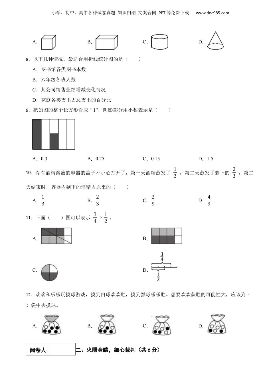 2022年广东省深圳市坪山区小升初数学试卷 含解析.docx