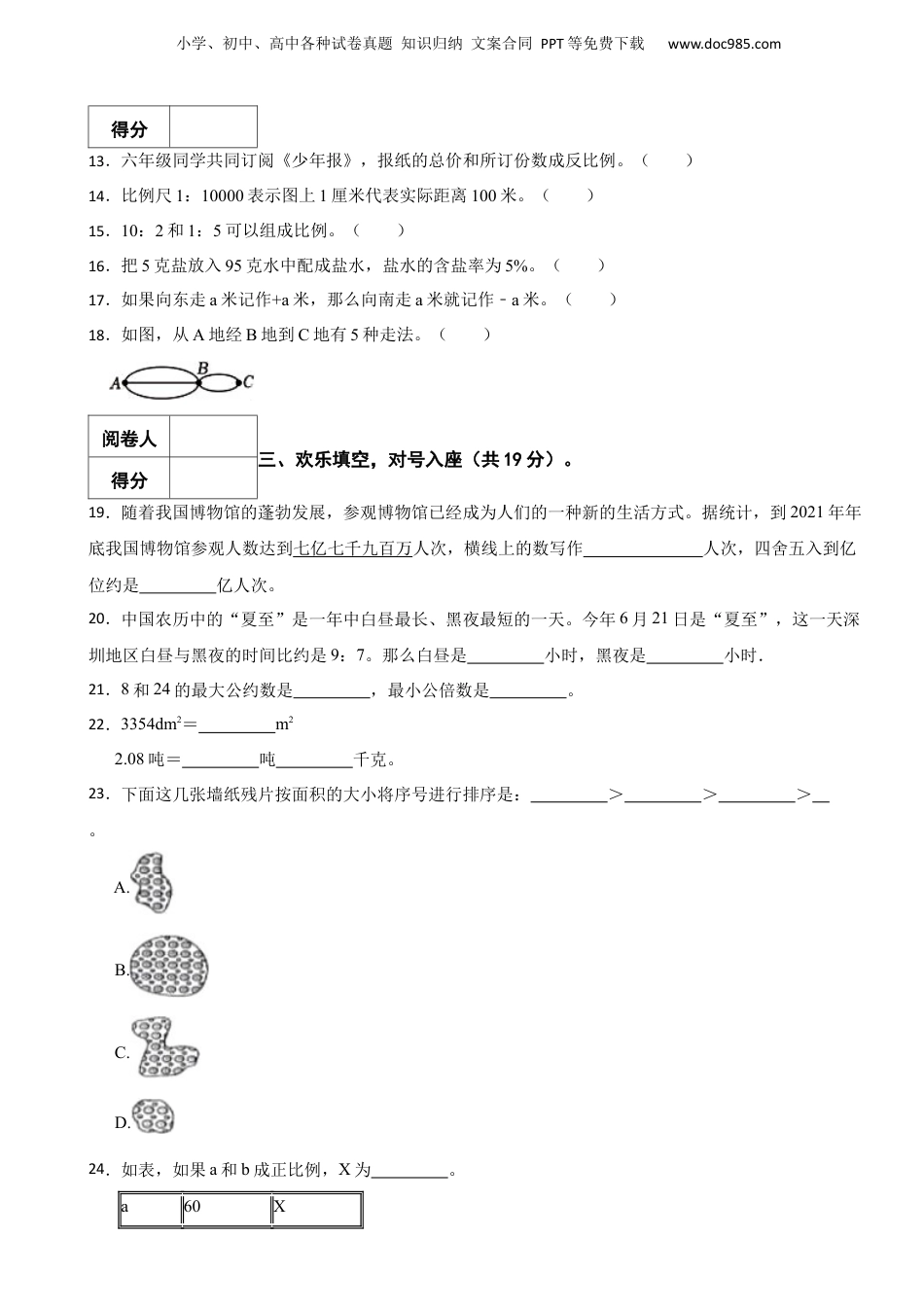 2022年广东省深圳市坪山区小升初数学试卷 含解析.docx