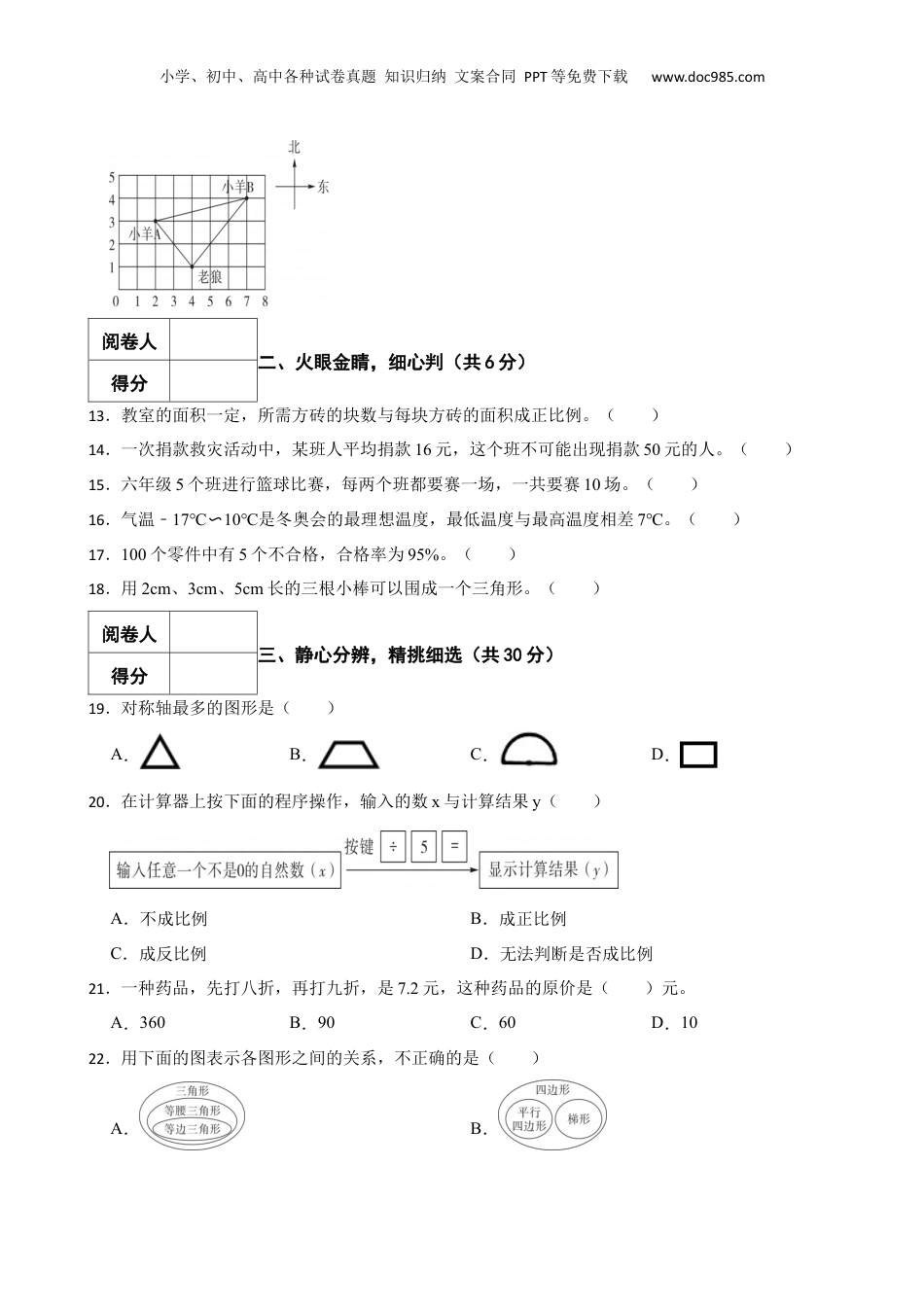 2022年广东省深圳市南山区小升初数学质监试卷 含解析.docx